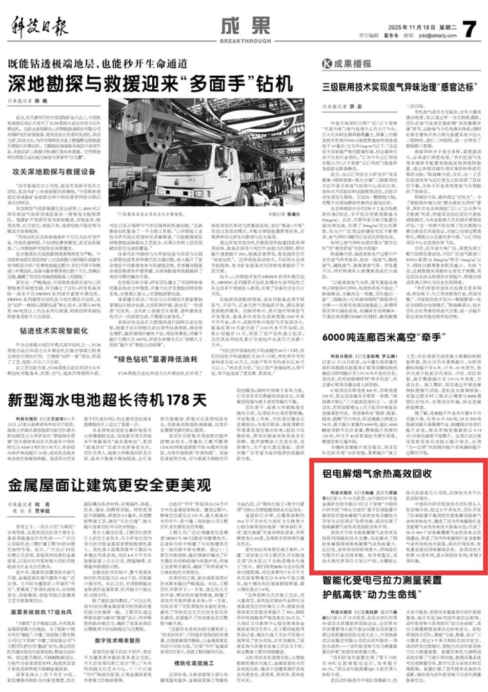 科技日報 - 副本.jpg