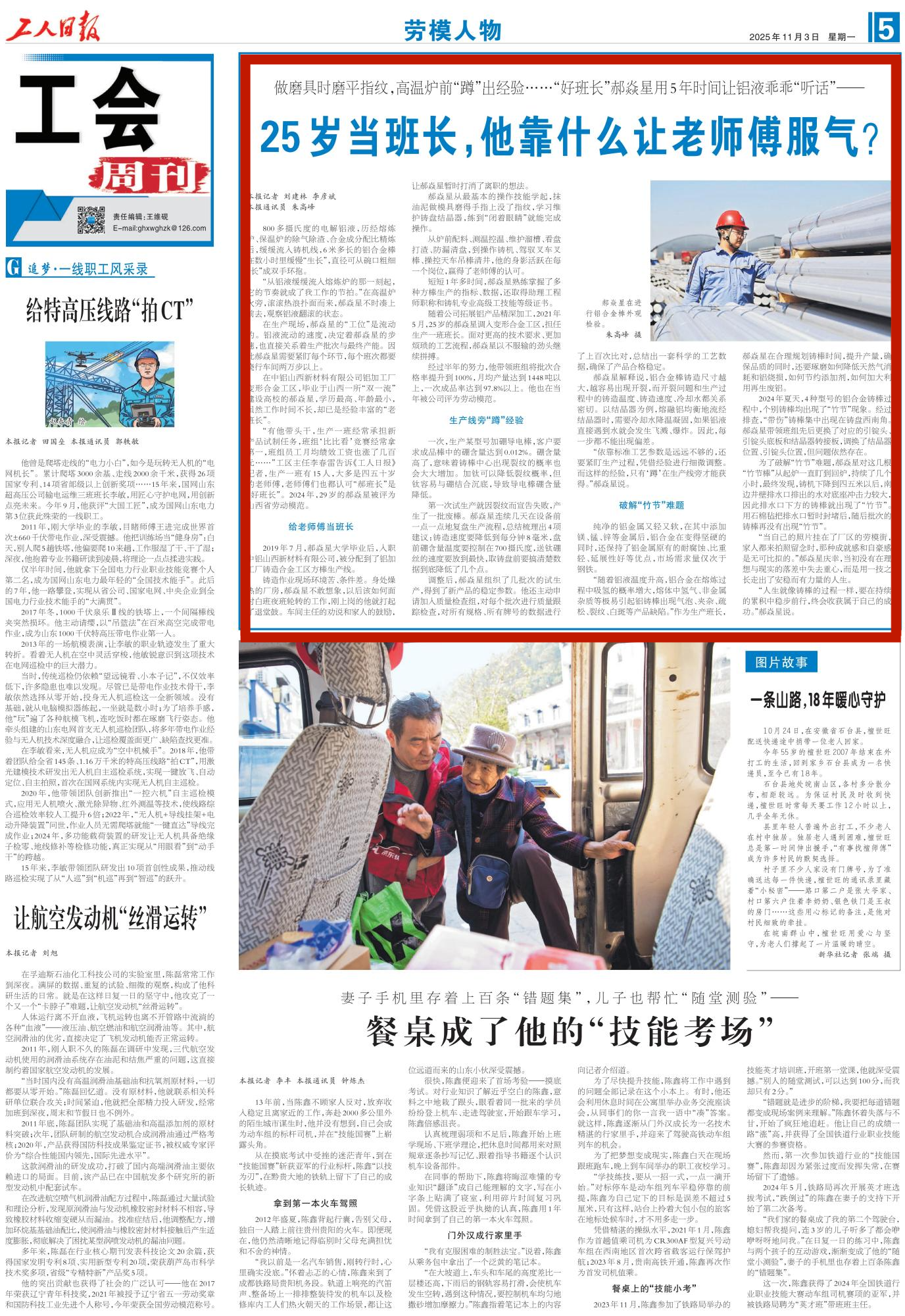 工人日報 圖片配圖.png